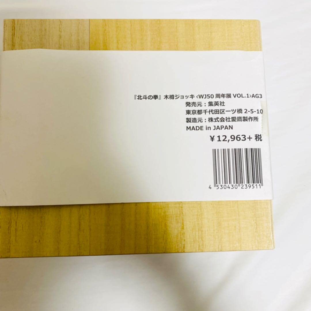 Amazon | 北斗の拳 ジャンプ展 創刊50周年記念限定品 木樽ジョッキ ...